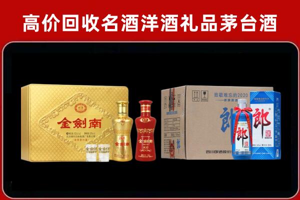 上海市崇明回收剑南春酒